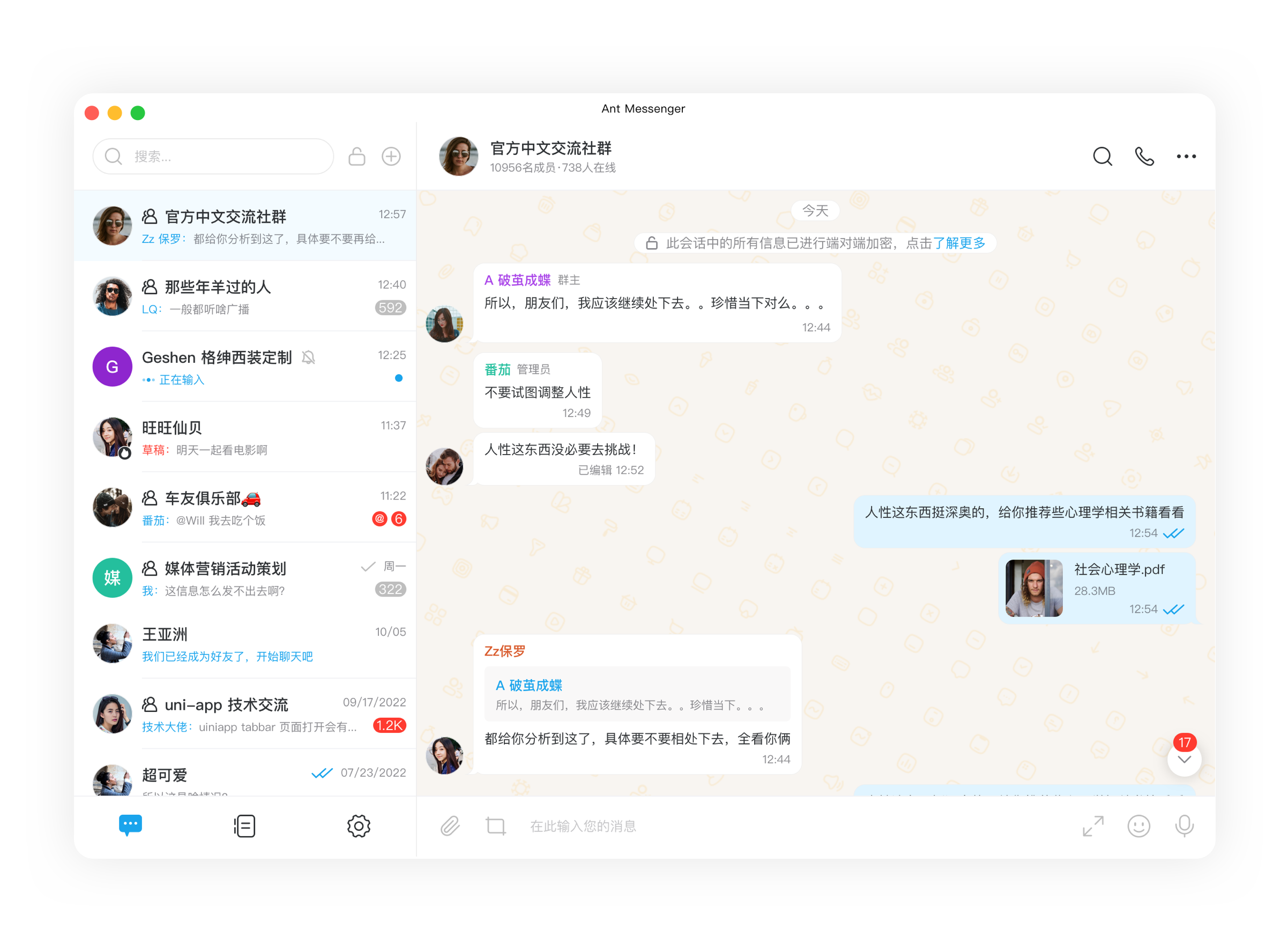 Ant Messenger 云端多端同步界面预览